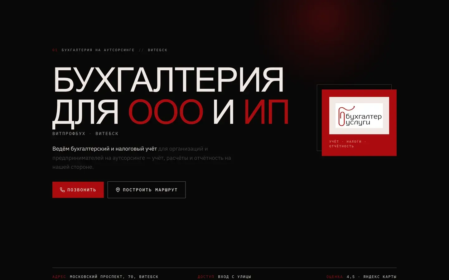 Сайт «Витпрофбух»: бухгалтерские услуги в городе Витебск